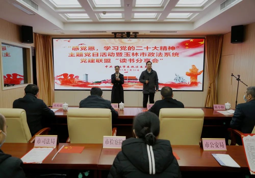 玉林市委政法委举办“感党恩，学习党的二十大精神”主题党日活动暨玉林市政法系统党建联盟“读书分享会”