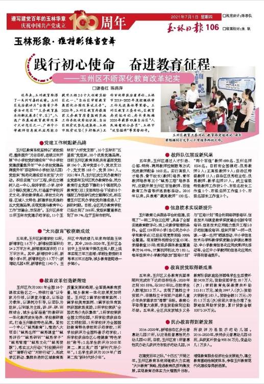 「“七一”特刊」玉州区：践行初心使命 奋进教育征程
