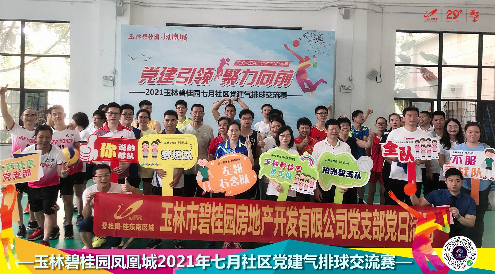 党建引领激活玉林碧桂园小区“微治理”