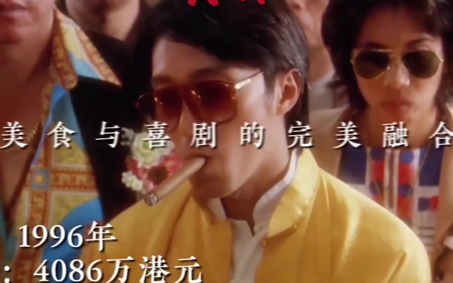校园喜剧？黑帮？卧底？从情绪出发万字解读周星驰香港经典电影《逃学威龙》