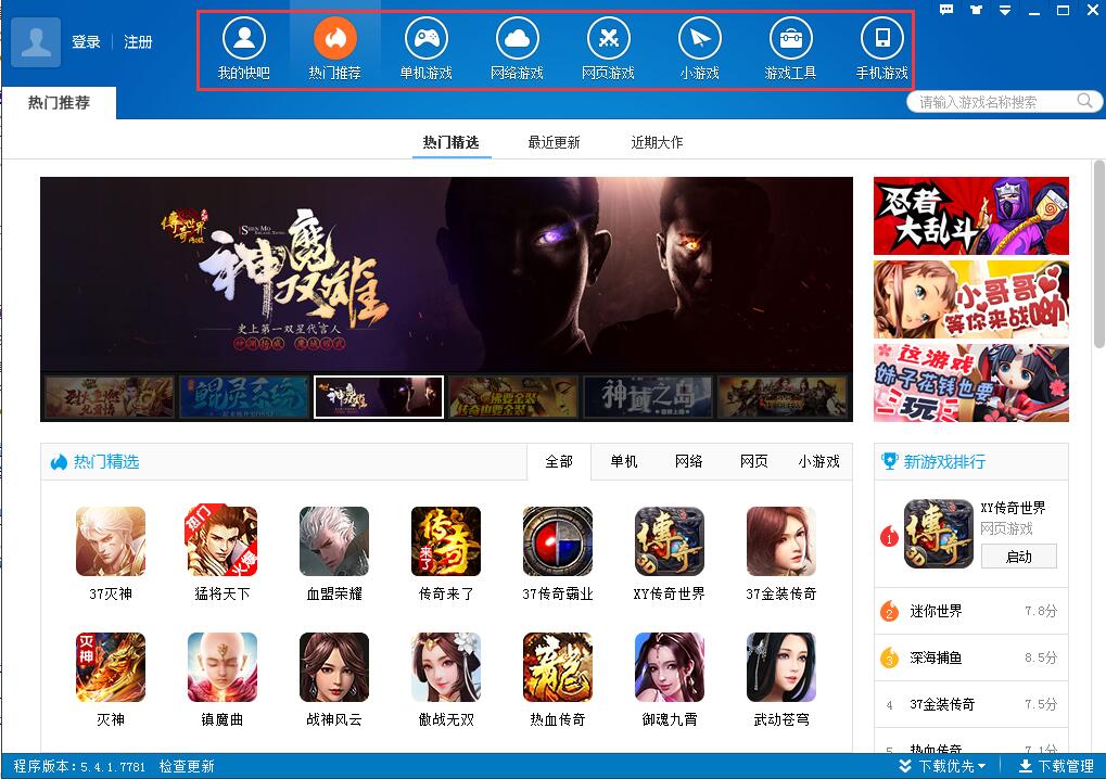 一、快吧游戏盒怎么更改下载目录？