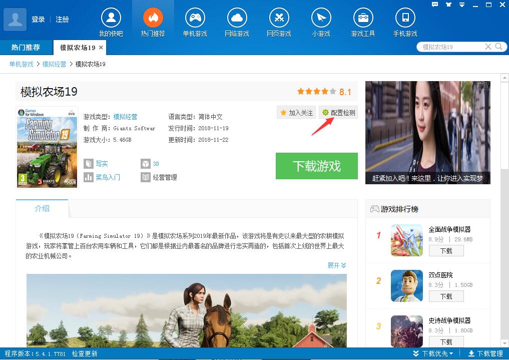一、快吧游戏盒怎么更改下载目录？