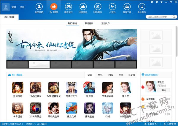 快吧游戏盒 官方版11.0.1.8408
