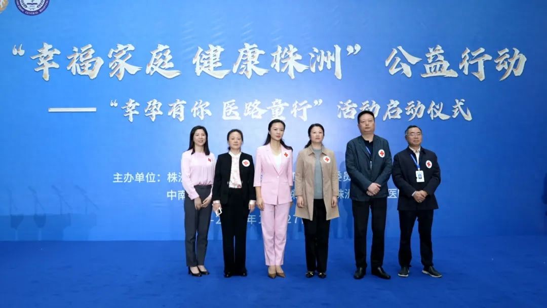 幸福家庭 健康株洲丨幸孕有你 医路童行