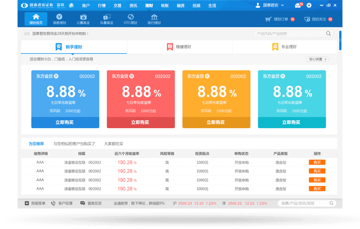 国泰君安证券富易电脑版