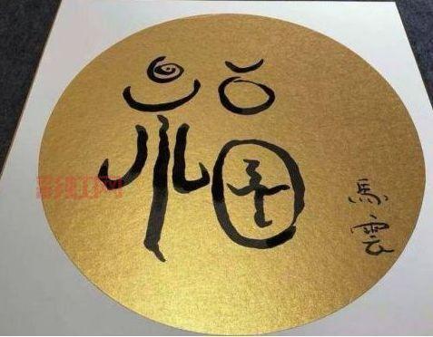 扫福字得万能福？30张万能福免费送