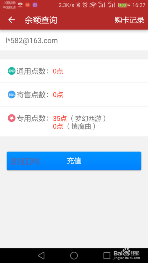 梦幻西游点卡余额？如何查询梦幻西游点数余额
