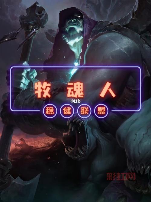 牧魂人 约里克?如何用约里克吊打一切上单