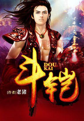 从洛京到边塞，孟聚的命运将如何转变？  斗铠之战，谁才是最终的胜者？