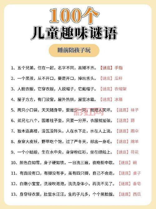 谜语的世界任你探索？10万条谜语等你挑战