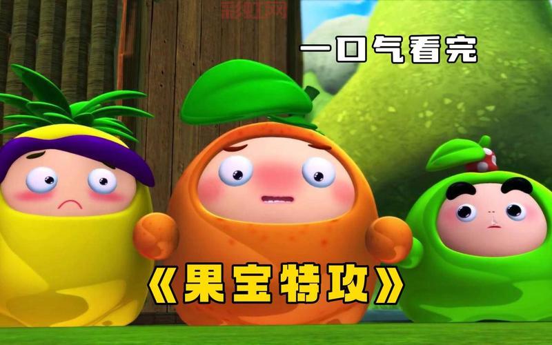 果宝特攻人物名字有哪些？你能说出他们的性格特点吗？