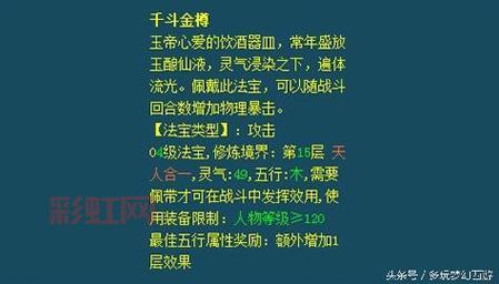 梦幻西游法宝合成位置全揭秘：最佳材料搭配解析