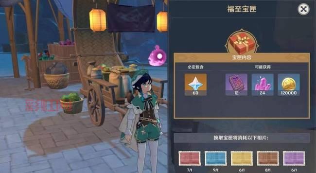 原神福至五彩玩法详解:拍摄技巧与丰厚奖励揭秘