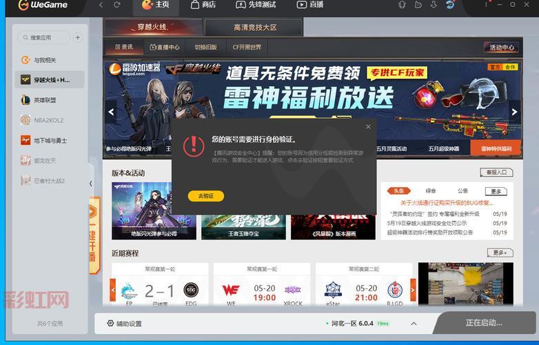 穿越火线实名注册