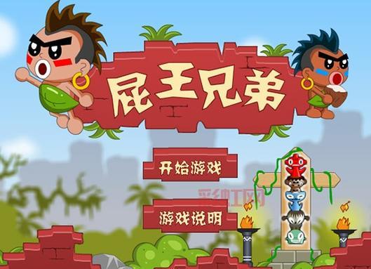 屁王兄弟双人版