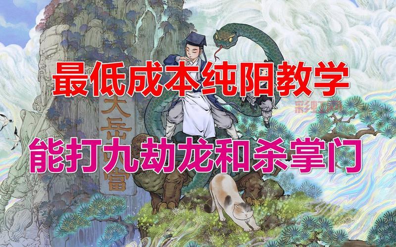 掌握纯阳技能核心：提升战斗力的关键秘诀