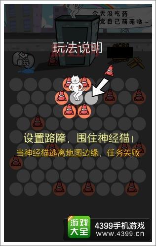 围住神经猫怎么玩?快速上手攻略,轻松围剿神经猫