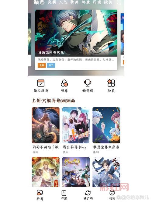 喵上漫画app正版免费下载，全网精彩漫画实时更新