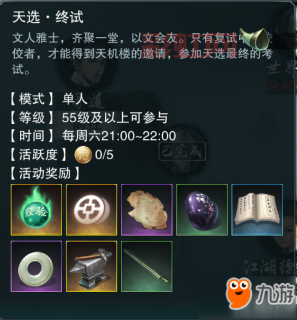 天龙科举指南：全面解析游戏中的科举考试技巧