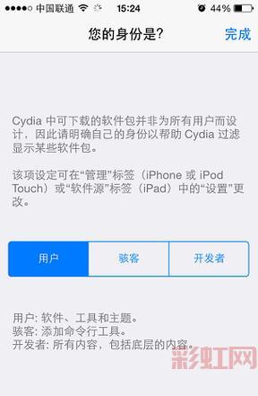 iPad4完美越狱教程：五分钟内轻松搞定！