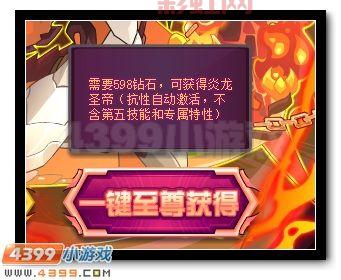 从圣者炎龙到炎龙圣皇:全面解析其背后的故事与技能