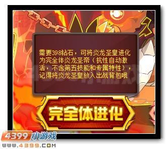 从圣者炎龙到炎龙圣皇:全面解析其背后的故事与技能