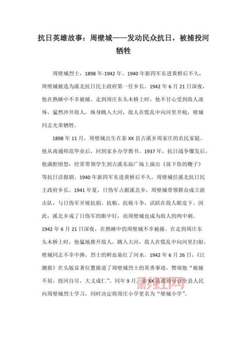 我是传奇：草根英雄的抗日传奇故事