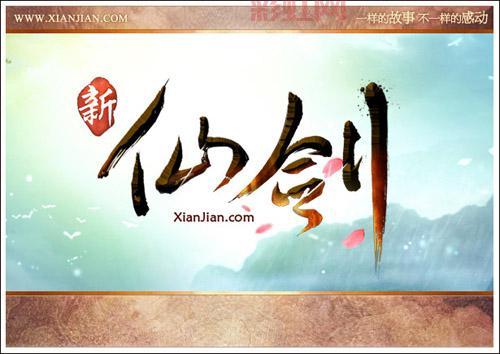 新仙剑ol官网