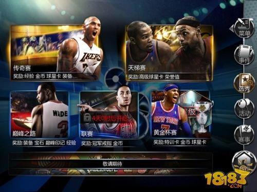 畅玩NBA2K Online:打造你的梦之队