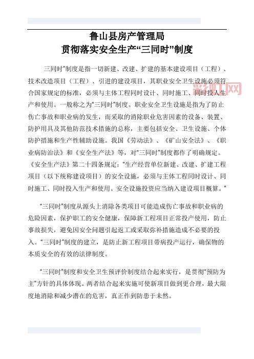 “三同时”管理制度详解:项目安全设施同步实施的必要性