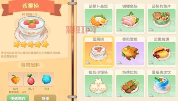摩尔庄园手游浆果浓汤制作教程：食材与步骤全揭秘