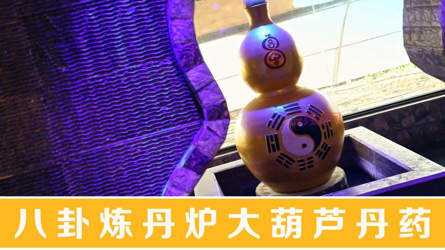 八卦炼丹炉全攻略：太上老君的法器奥秘