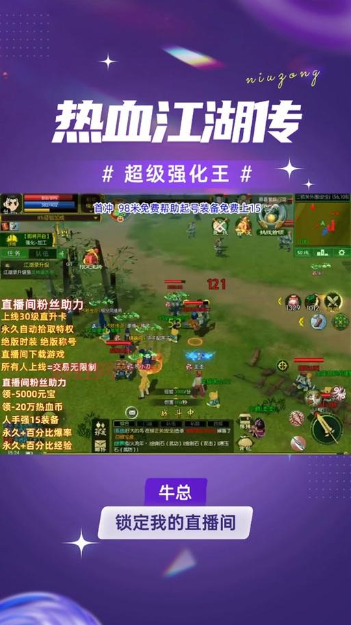 热血宝宝:热血江湖手游辅助工具,全新战斗力提升秘籍