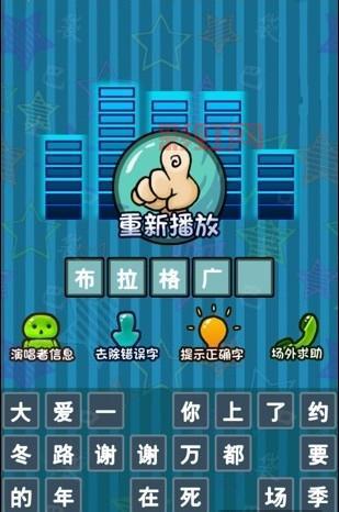 疯狂猜歌六字答案大全，最全歌名汇总！