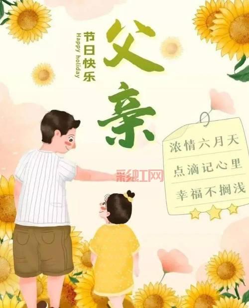 天堂快乐的大全：父亲节祝福语与思念的最佳选择