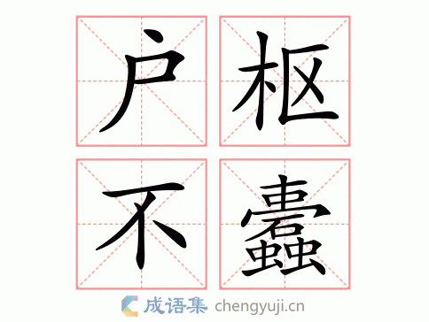 流水不腐，户枢不蠹：常运动如何保持活力？