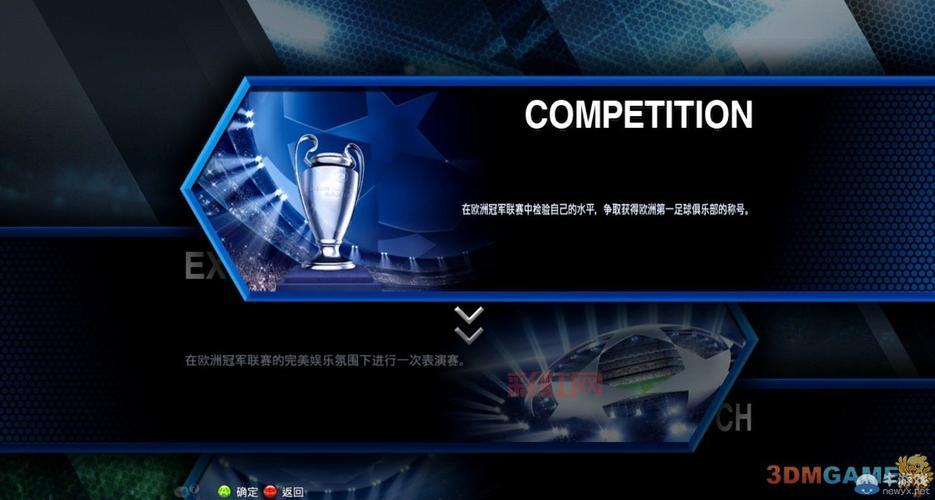 实况2013中文补丁