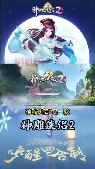 手游神雕侠侣最新版本更新与新服开启公告