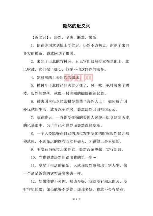 深情的近义词一览及应用：轻松掌握情感表达