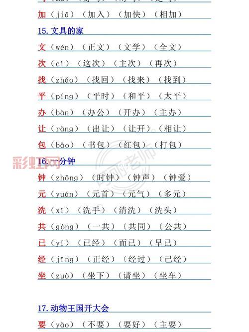 担心的意思详解：近义词与反义词一览