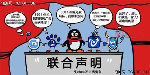 360与搜狗的搜索大战：不正当竞争风波