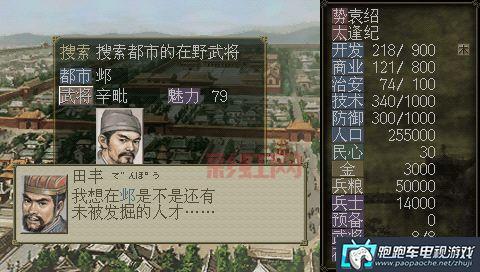 三国志7手游汉化版下载:重温经典三国策略战争