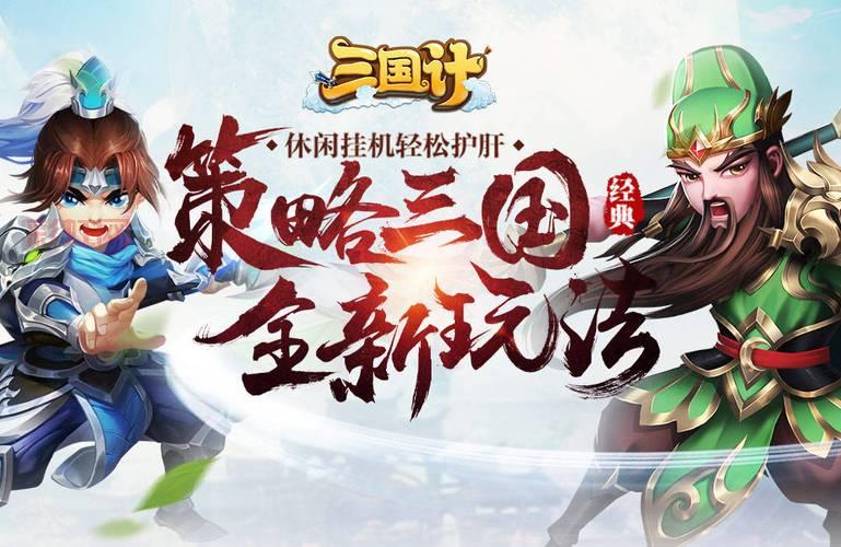 三国游戏大全：畅玩经典三国题材游戏
