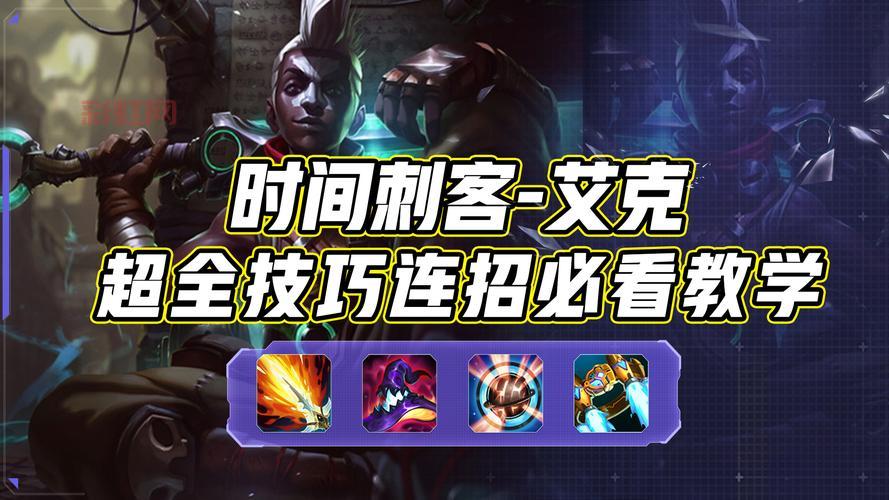 时间刺客天赋推荐：让艾克成为强力法师