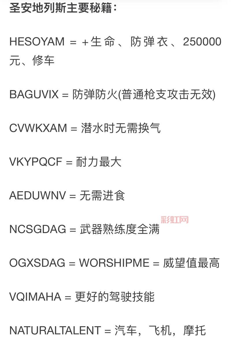 侠盗猎车必备秘籍合集:快速获取武器、金钱与载具密码
