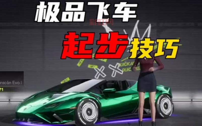 极品飞车7秘籍汇总：新手必看，轻松提升游戏体验