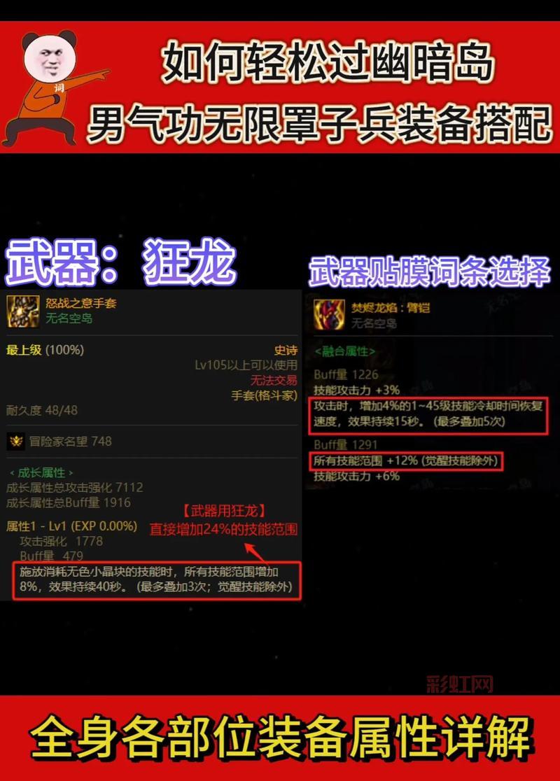 DNF男气功加点详解：提高爆发与生存的关键技巧