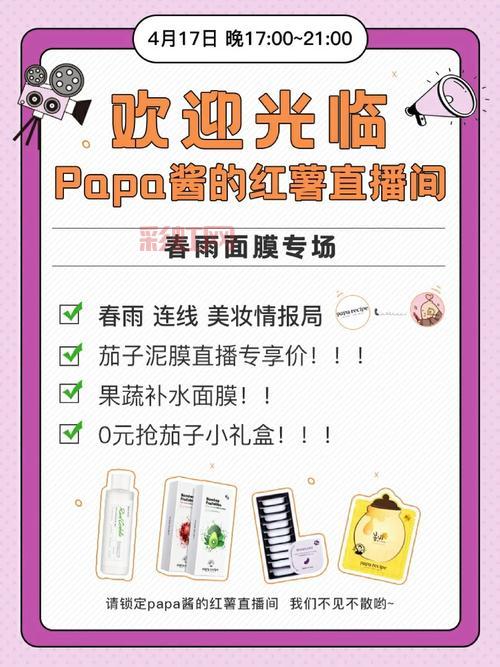 春雨APP直播免费看，全新体验精彩内容畅享