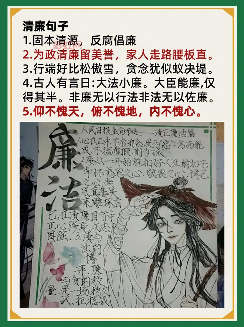 反腐先锋，清廉战士如何推动廉政文化与社会公平