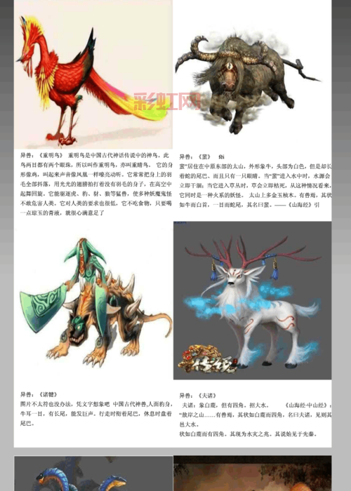 探秘网游山海经神话世界，与奇幻异兽共闯大荒之境！